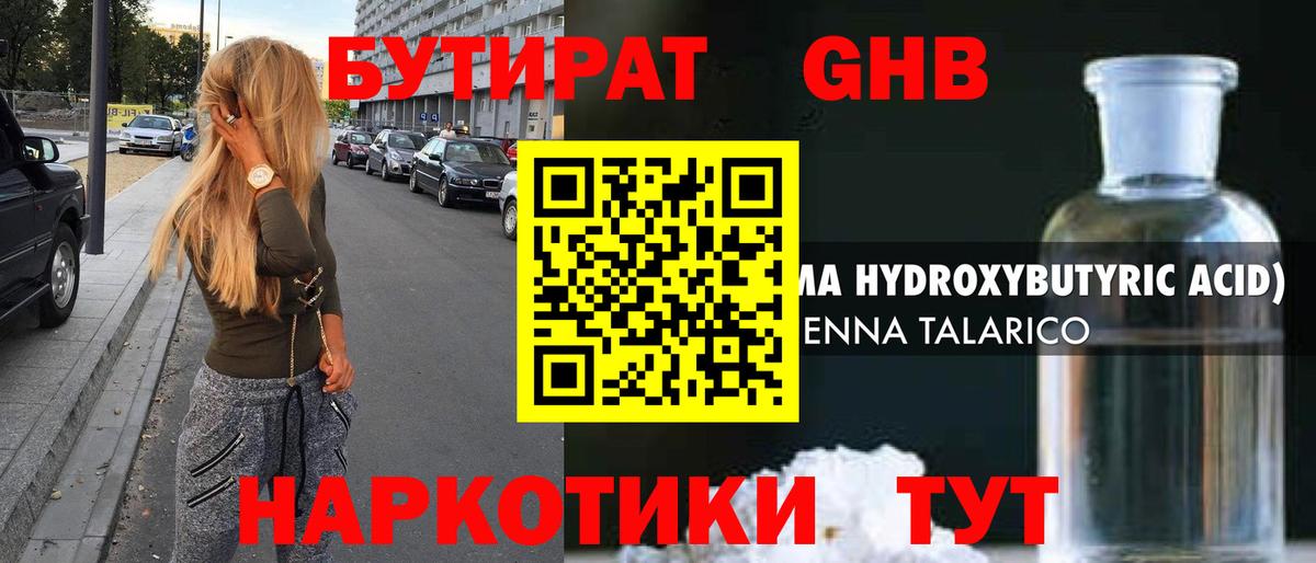 Бутират  Вход с VPN  Красноярск  БУТИРАТ 99% 