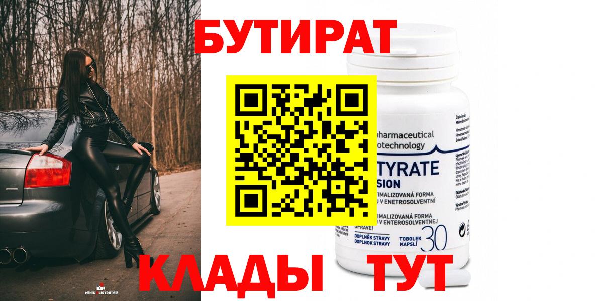 БУТИРАТ бутандиол Красноярск