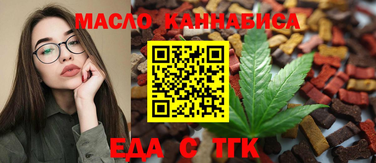 Красноярск  Печенье с ТГК конопля  Вход с VPN 