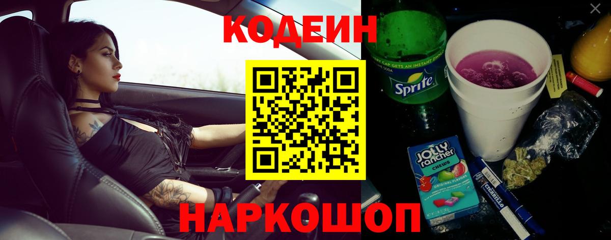 Codein напиток Lean (лин)  Кодеиновый сироп Lean напиток Lean (лин)  Вход с VPN  Красноярск 