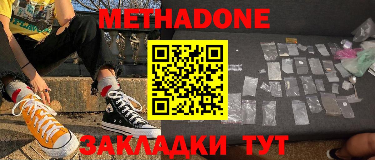 Метадон белоснежный  Метадон мёд  Красноярск  Вход с VPN 